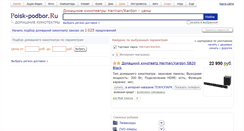 Desktop Screenshot of harman-kardon.podberi-kinoteatr.ru